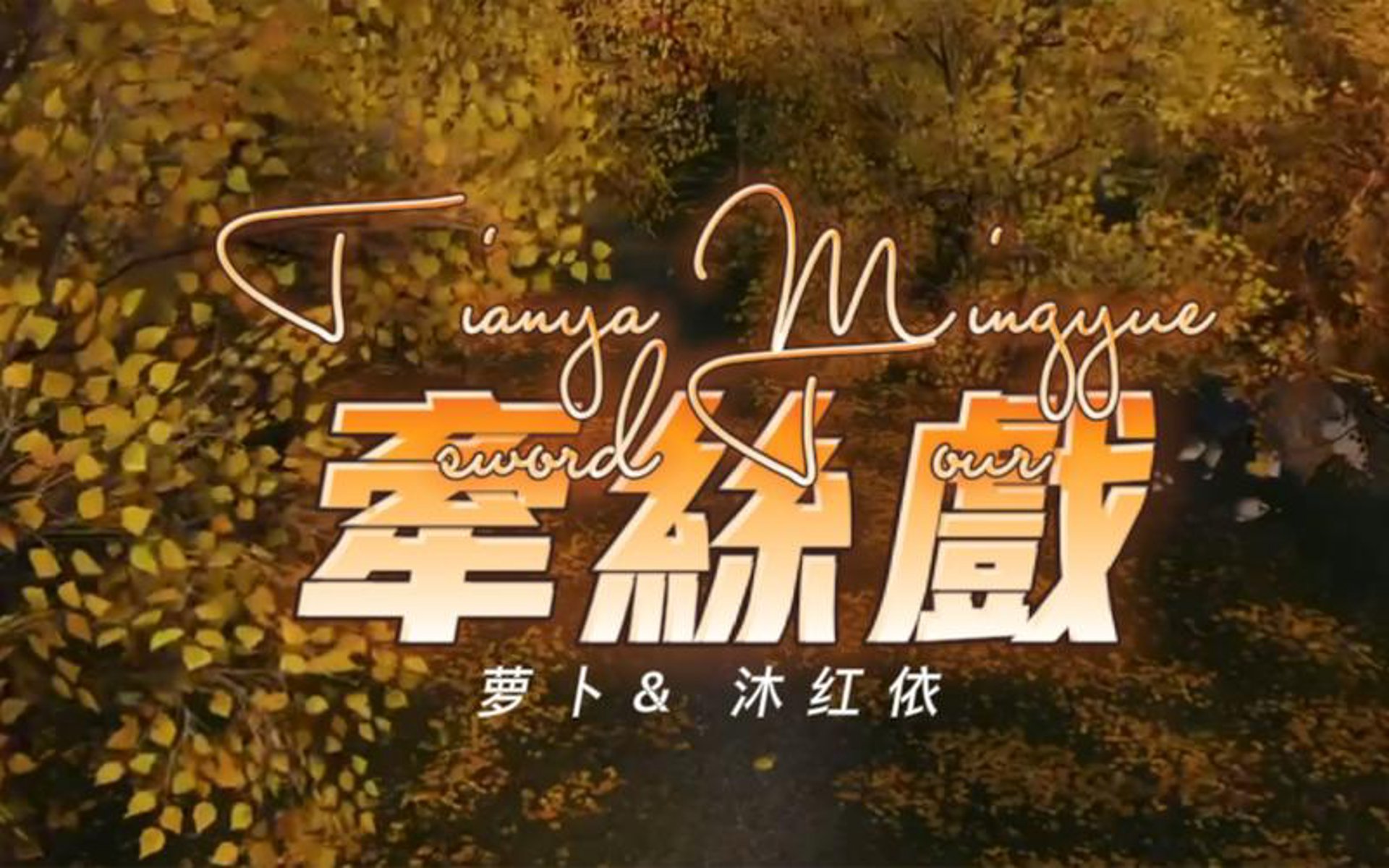 依红时装